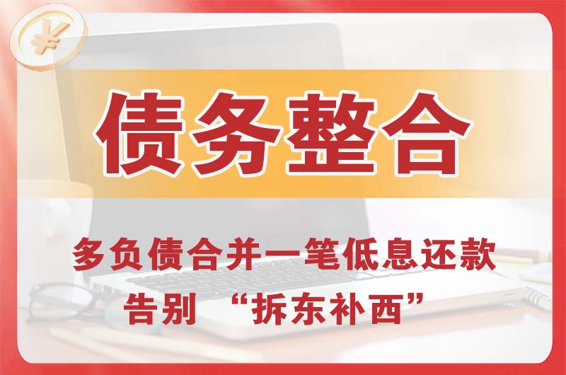介休债务整合