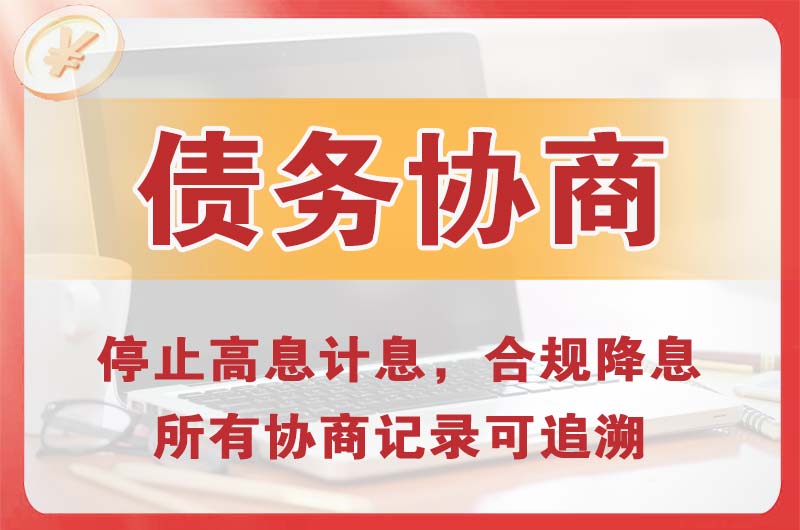 介休债务协商